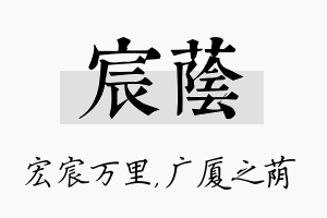 宸荫名字的寓意及含义