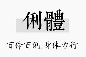 俐体名字的寓意及含义