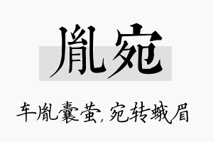 胤宛名字的寓意及含义