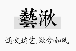 艺湫名字的寓意及含义