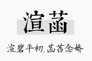 渲菡名字的寓意及含义