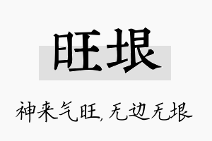 旺垠名字的寓意及含义