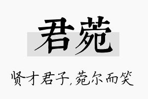 君菀名字的寓意及含义