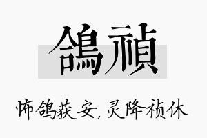 鸽祯名字的寓意及含义