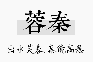 蓉秦名字的寓意及含义