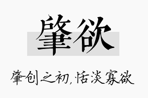 肇欲名字的寓意及含义