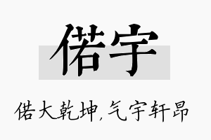 偌宇名字的寓意及含义