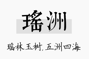 瑶洲名字的寓意及含义