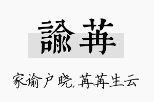 谕苒名字的寓意及含义