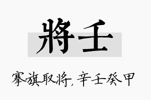 将壬名字的寓意及含义