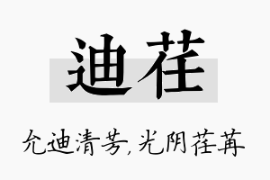 迪荏名字的寓意及含义