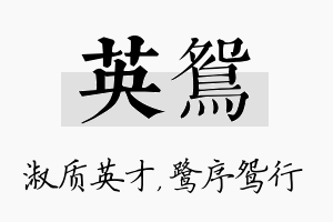 英鸳名字的寓意及含义