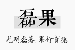 磊果名字的寓意及含义