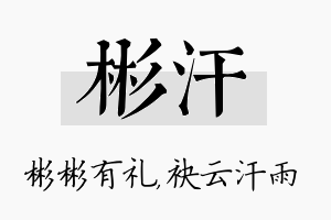 彬汗名字的寓意及含义