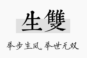 生双名字的寓意及含义