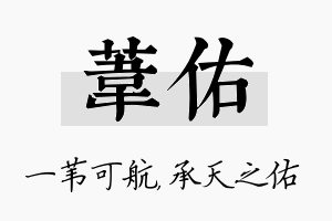 苇佑名字的寓意及含义