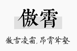 傲霄名字的寓意及含义