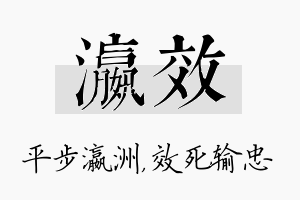 瀛效名字的寓意及含义