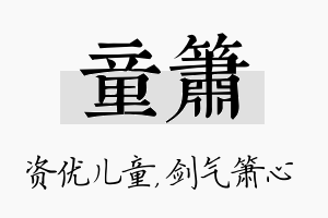 童箫名字的寓意及含义