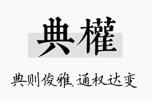 典权名字的寓意及含义