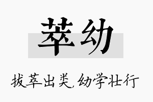 萃幼名字的寓意及含义