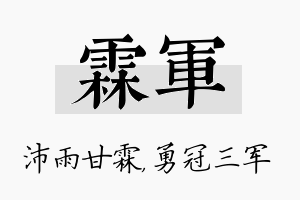 霖军名字的寓意及含义