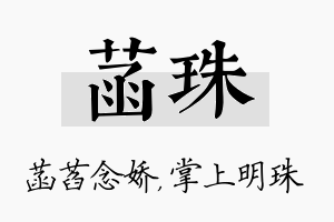 菡珠名字的寓意及含义