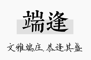 端逢名字的寓意及含义