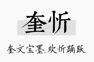 奎忻名字的寓意及含义