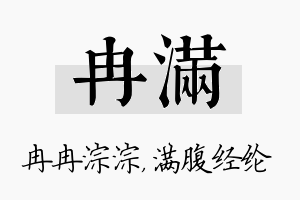 冉满名字的寓意及含义