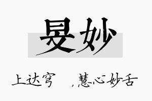 旻妙名字的寓意及含义