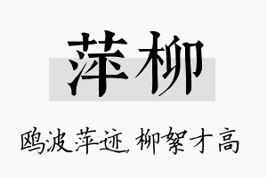 萍柳名字的寓意及含义