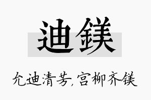 迪镁名字的寓意及含义