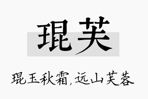 琨芙名字的寓意及含义