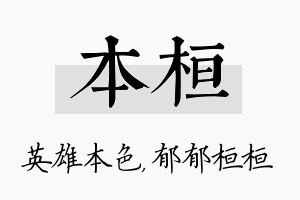 本桓名字的寓意及含义