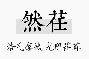 然荏名字的寓意及含义