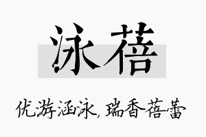 泳蓓名字的寓意及含义