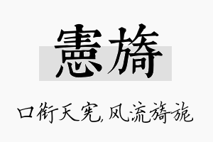 宪旖名字的寓意及含义