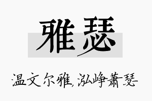 雅瑟名字的寓意及含义