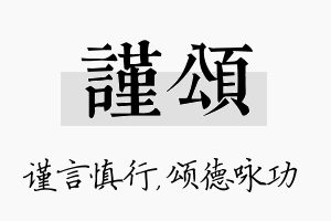 谨颂名字的寓意及含义