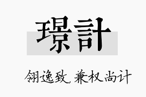 璟计名字的寓意及含义