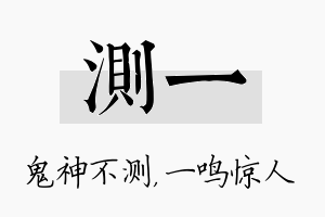 测一名字的寓意及含义