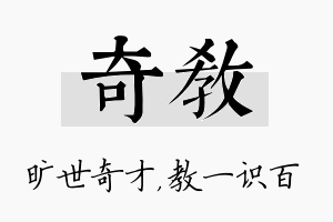 奇教名字的寓意及含义