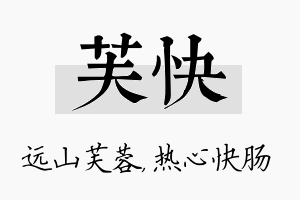 芙快名字的寓意及含义