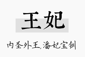 王妃名字的寓意及含义