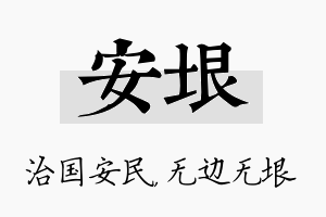 安垠名字的寓意及含义