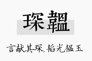 琛韫名字的寓意及含义