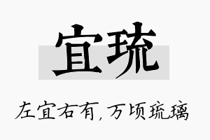 宜琉名字的寓意及含义