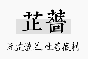 芷蔷名字的寓意及含义