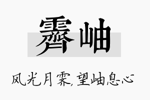 霁岫名字的寓意及含义